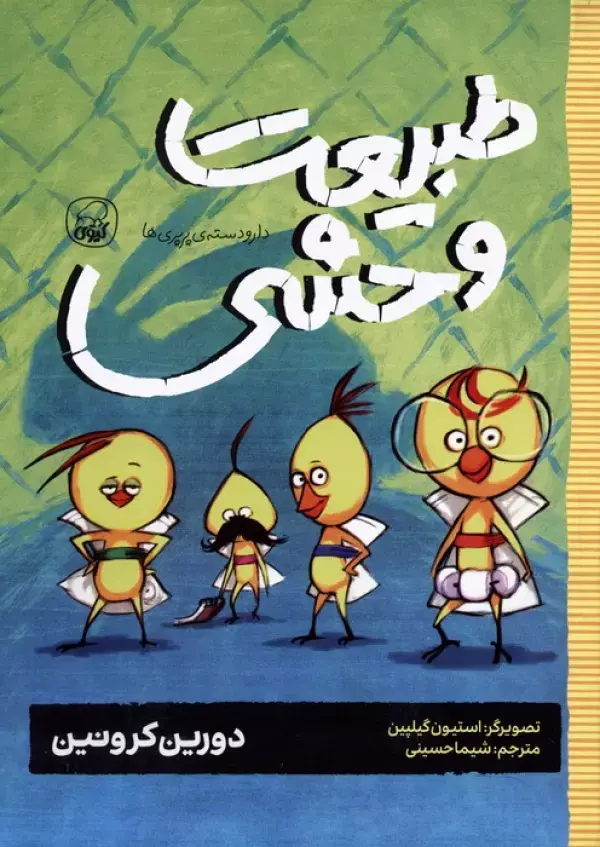 طبیعت وحشی