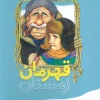 Winter Hero (1) کتاب قهرمان زمستان