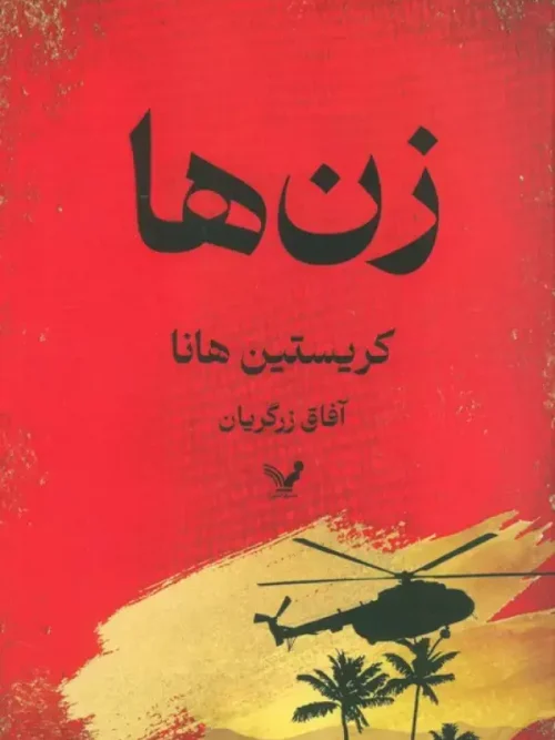 کتاب زن ها