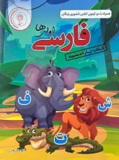 کتاب یار فارسی اول ابتدایی اندیشمند کتاب یار فارسی اول ابتدایی اندیشمند