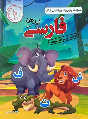 یار فارسی اول ابتدایی اندیشمند