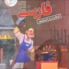 Yar Farsi, sixth grade elementary school andishmand کتاب یار فارسی ششم ابتدایی اندیشمند