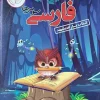 Yar Farsi, third grade andishmand کتاب یار فارسی سوم ابتدایی اندیشمند