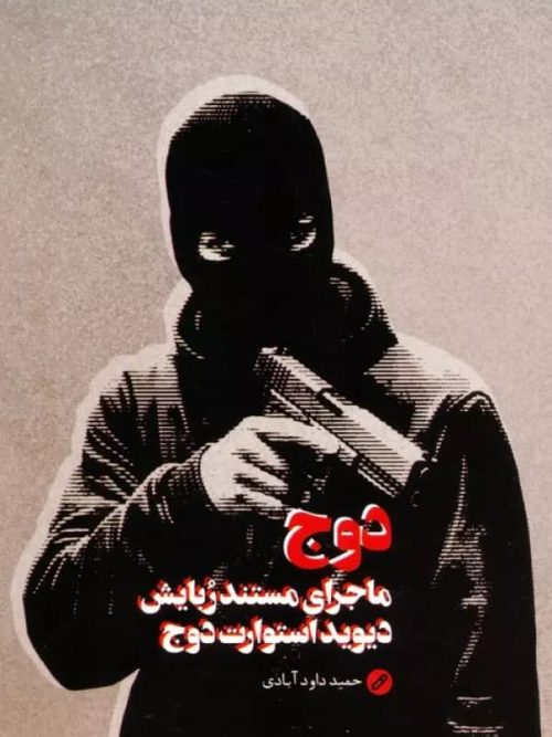 کتاب دوج