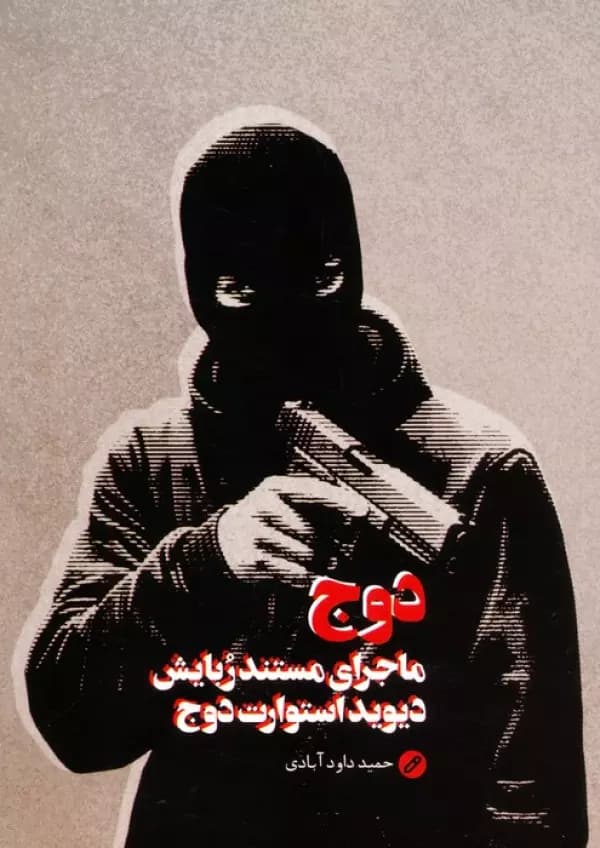 کتاب دوج کتاب دوج