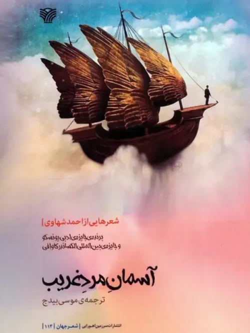 کتاب آسمان مرد غریب