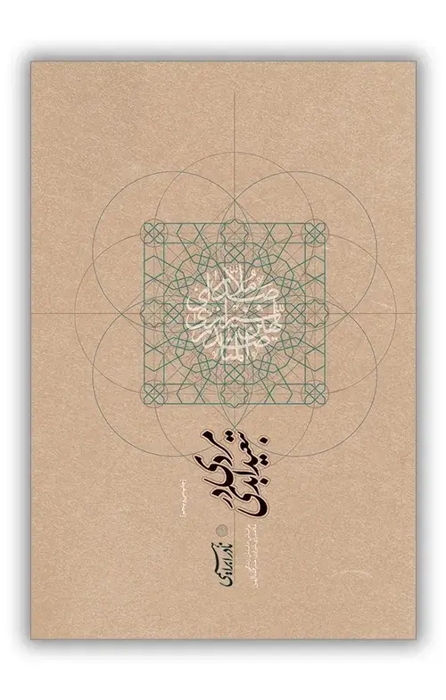 کتاب مردی در تبعید ابدی