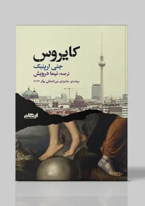 کتاب کایروس