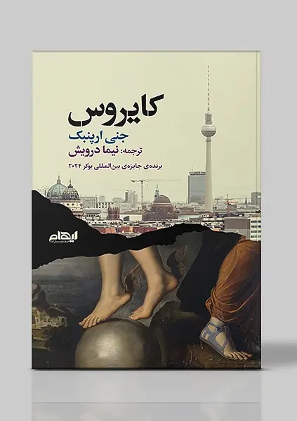 کتاب کایروس