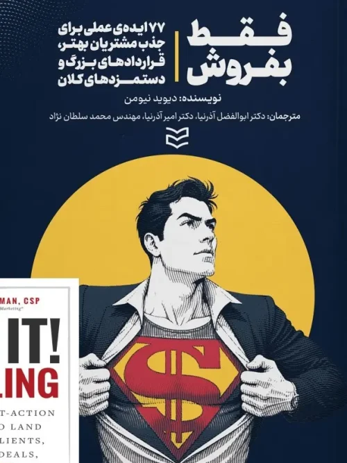 کتاب فقط بفروش