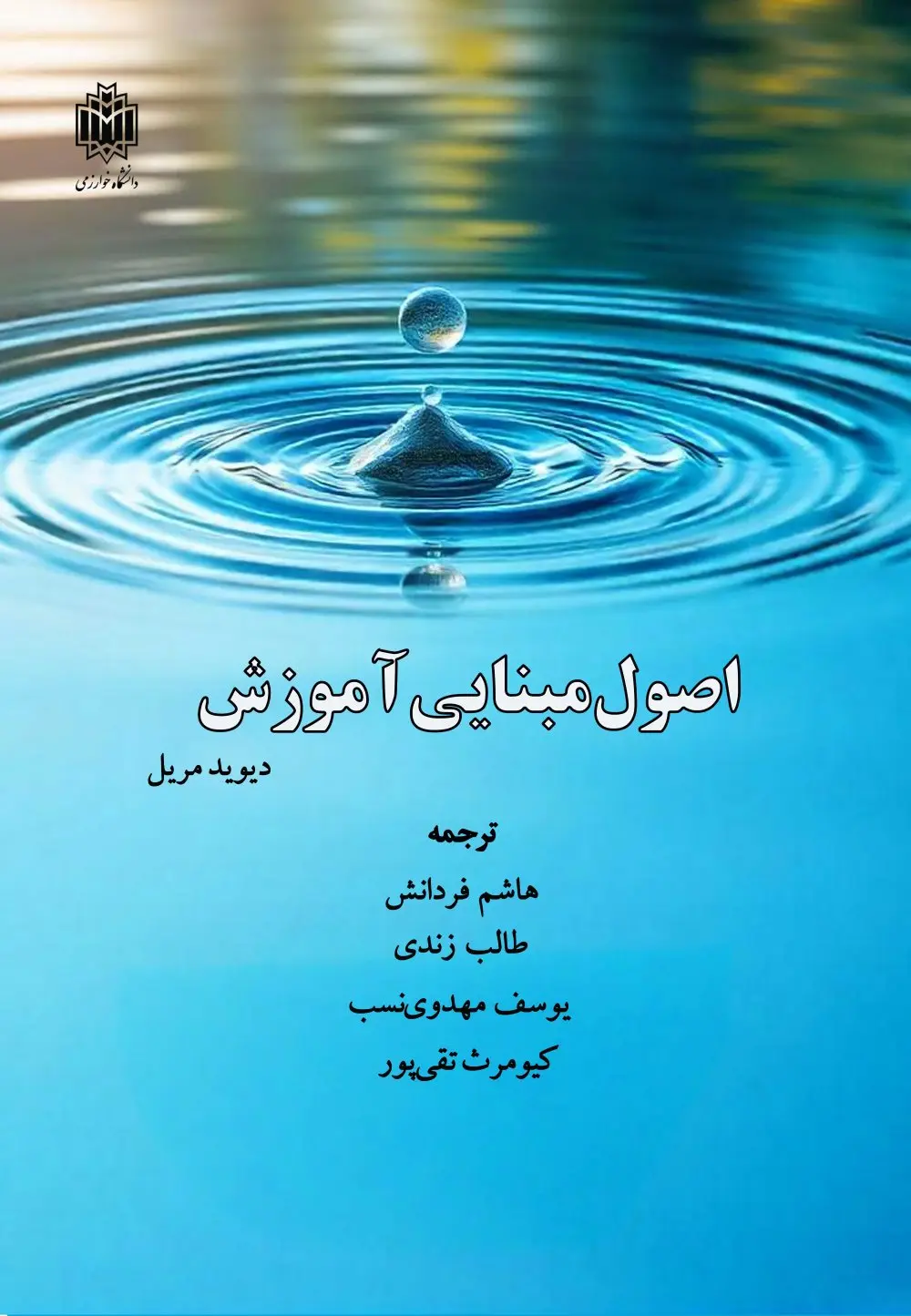 کتاب اصول مبنایی آموزش کتاب اصول مبنایی آموزش