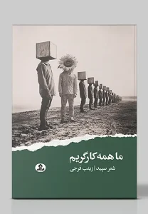 کتاب ما همه کارگریم