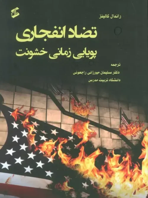 کتاب تضاد انفجاری