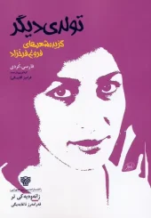 کتاب تولدی دیگر کتاب تولدی دیگر