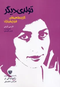 کتاب تولدی دیگر