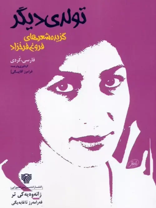 کتاب تولدی دیگر
