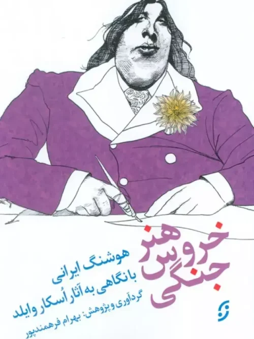 کتاب هنر خروس جنگی