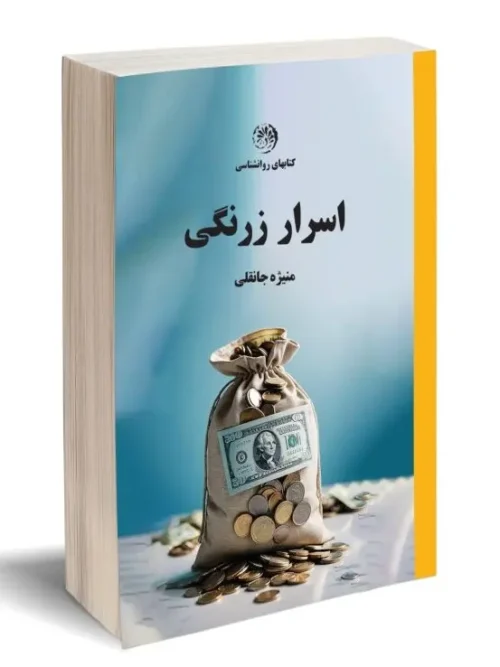 کتاب اسرار زرنگی