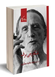 کتاب شکارچی برف