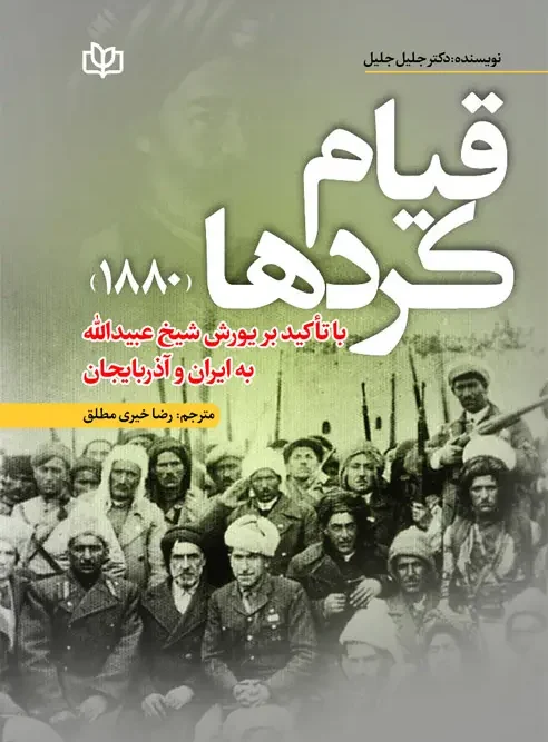 کتاب قیام کردها