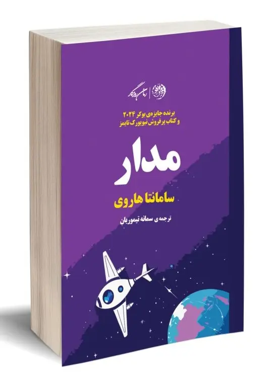 کتاب مدار کتاب مدار
