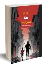 کتاب مه کتاب مه