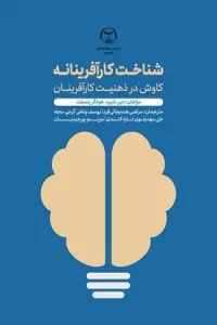 کتاب شناخت کارآفرینانه