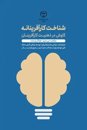 کتاب شناخت کارآفرینانه