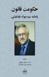 کتاب حکومت قانون کتاب حکومت قانون