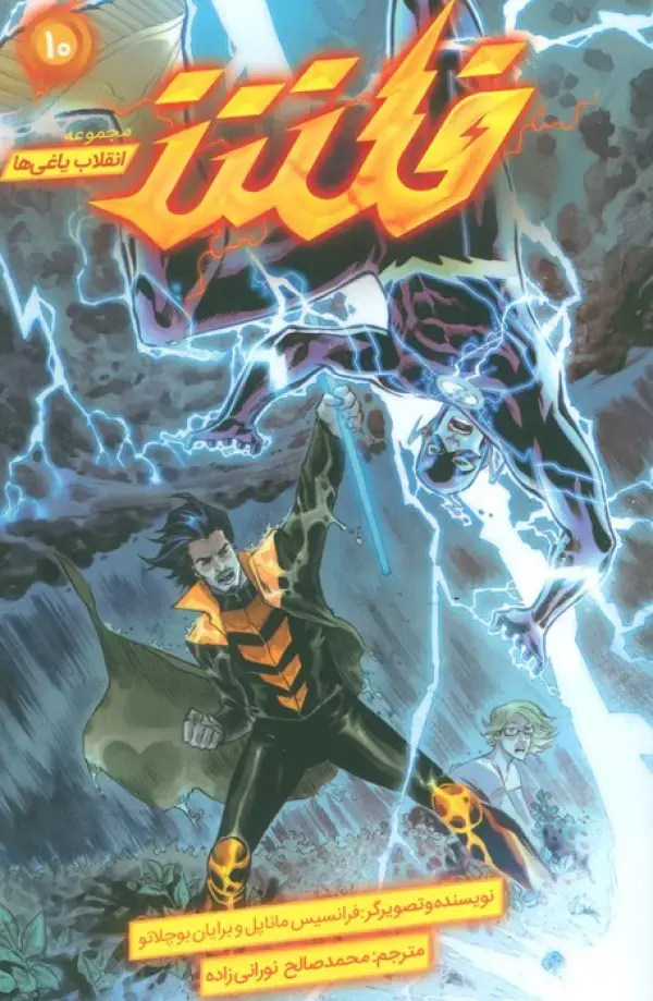 کتاب فلش 10 کتاب فلش 10