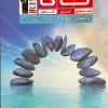 10th and 11th grade math quiz Qalam Chi کتاب تاک ریاضی دهم و یازدهم تجربی قلم چی
