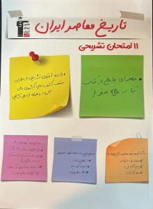 کتاب 11 امتحان تشریحی تاریخ معاصر ایران قلم چی