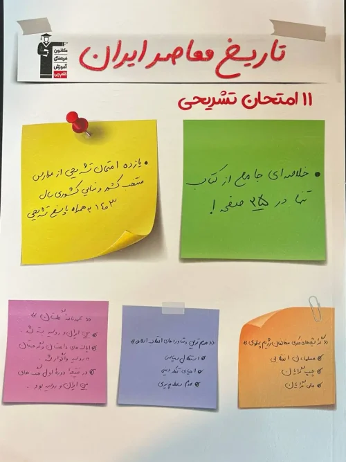 کتاب 11 امتحان تشریحی تاریخ معاصر ایران قلم چی