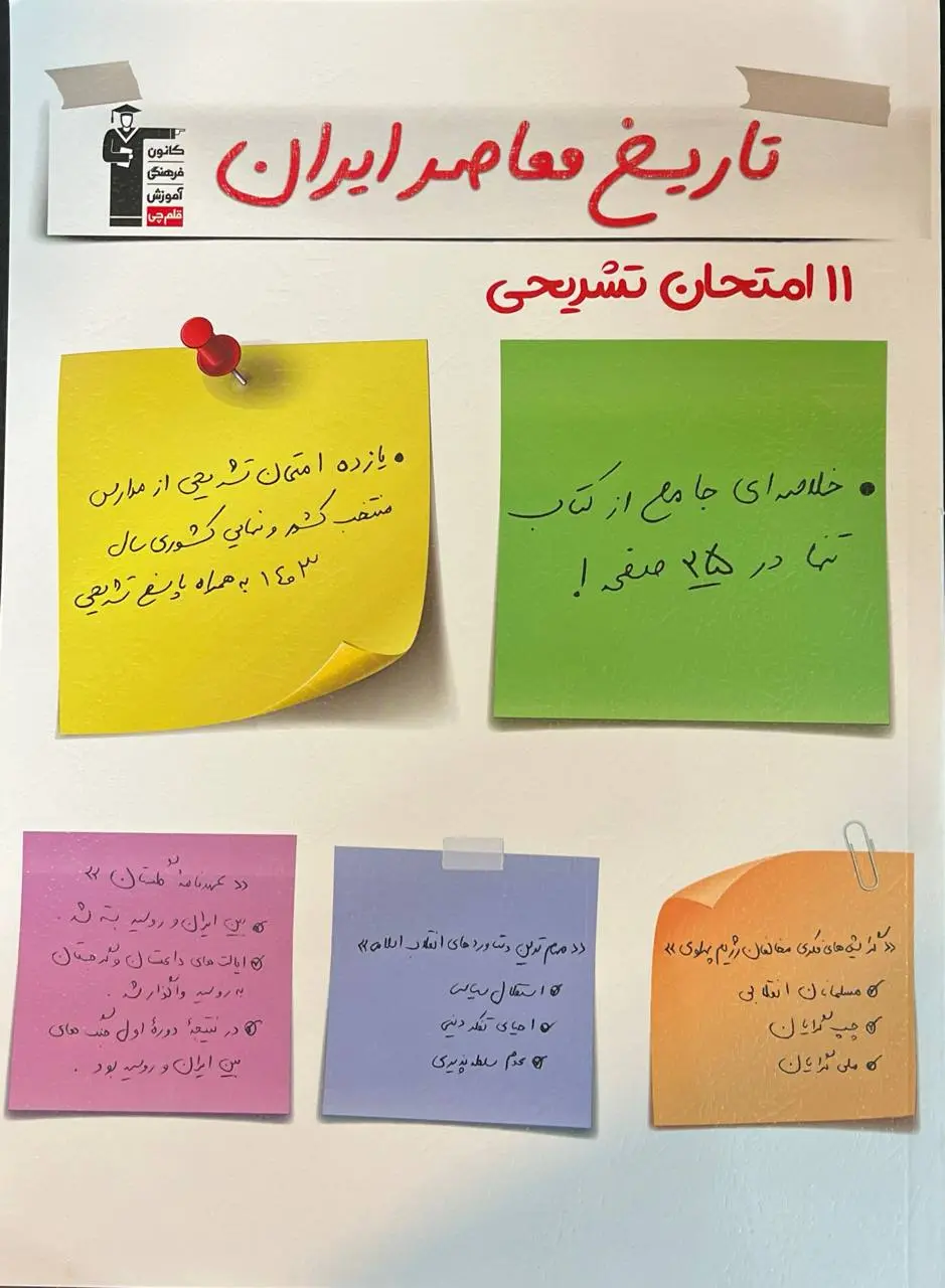 11 امتحان تشریحی تاریخ معاصر ایران قلم چی