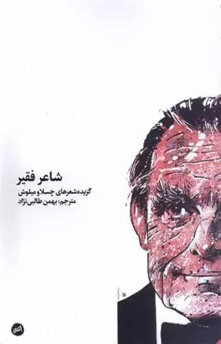 کتاب شاعر فقیر