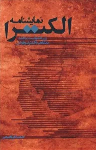 کتاب نمایشنامه الکترا