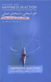 کتاب خوشبختی نسخه عملی کتاب خوشبختی نسخه عملی