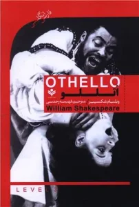 کتاب اتللو