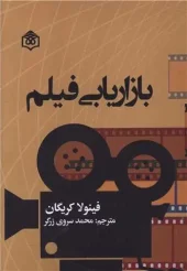 کتاب بازاریابی فیلم کتاب بازاریابی فیلم