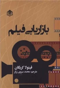 کتاب بازاریابی فیلم