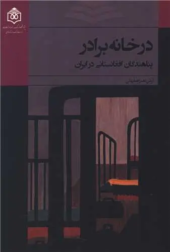 کتاب در خانه برادر