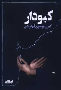 کتاب کبودار