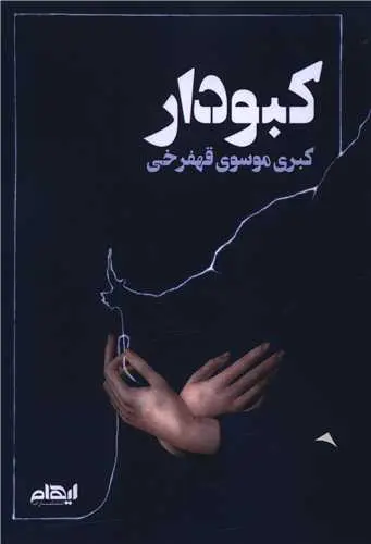 کتاب کبودار