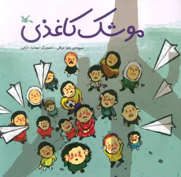 کتاب موشک کاغذی کتاب موشک کاغذی