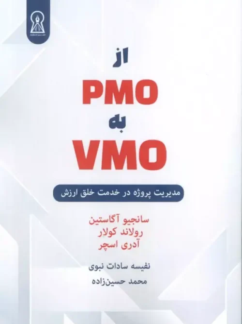 کتاب از PMO به VMO