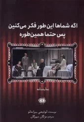 کتاب اگر شماها اینطور فکر می‌ کنین‌ پس‌ حتما‌ همین‌ طوره