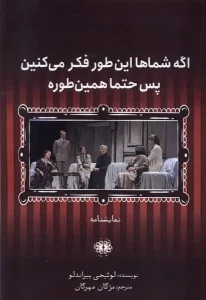 کتاب اگر شماها اینطور فکر می‌ کنین‌ پس‌ حتما‌ همین‌ طوره