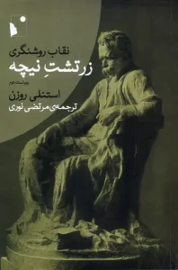 کتاب نقاب روشنگری زرتشت ‌نیچه