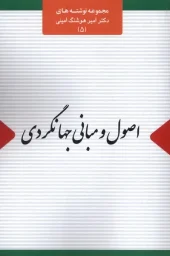 کتاب اصول و مبانی جهانگردی