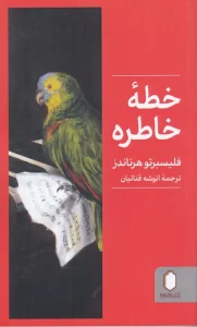 کتاب خطه‌ خاطره